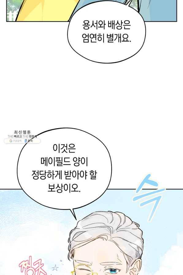 황제궁 옆 마로니에 농장 21화 16