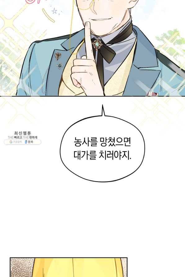 황제궁 옆 마로니에 농장 21화 17