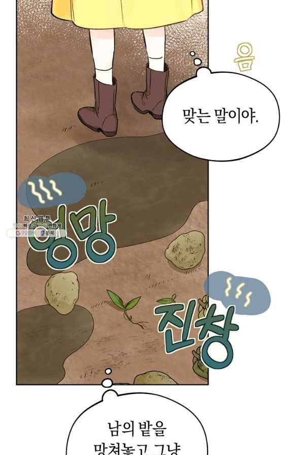 황제궁 옆 마로니에 농장 21화 18