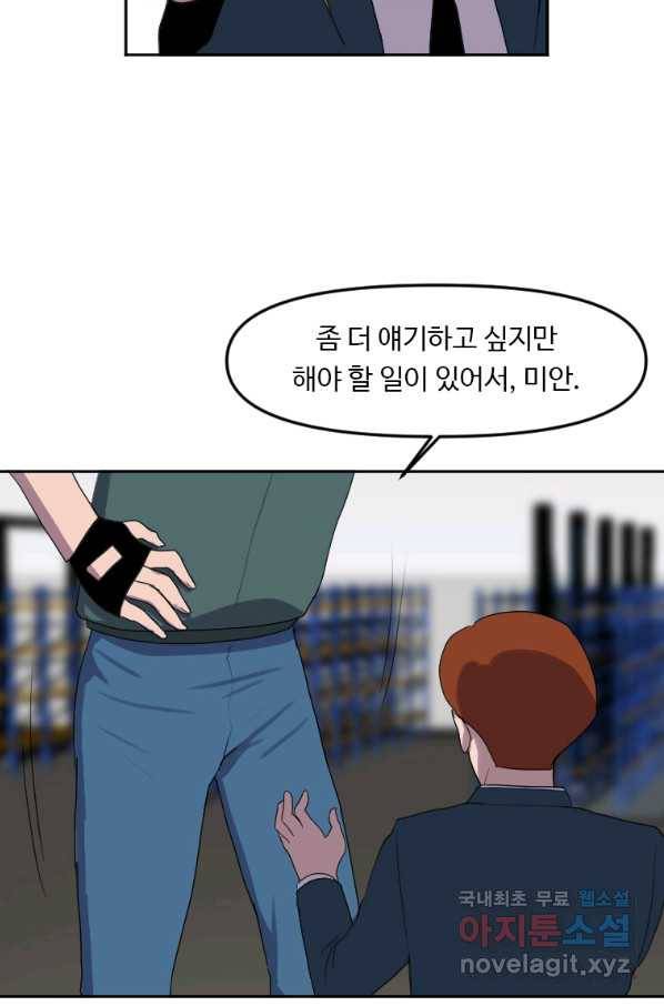 다른 세계에서 주워왔습니다 124화 60