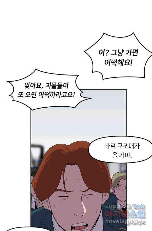 다른 세계에서 주워왔습니다 124화 61