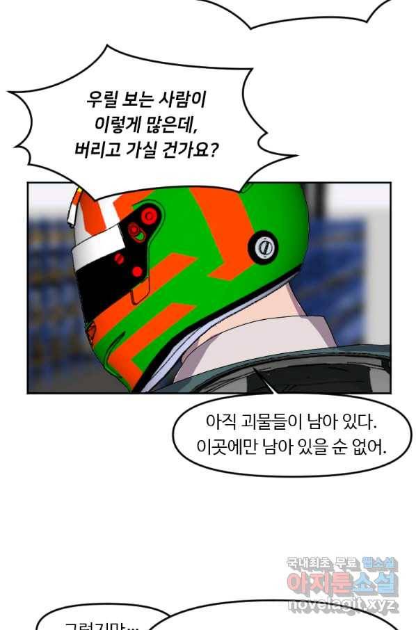 다른 세계에서 주워왔습니다 124화 63