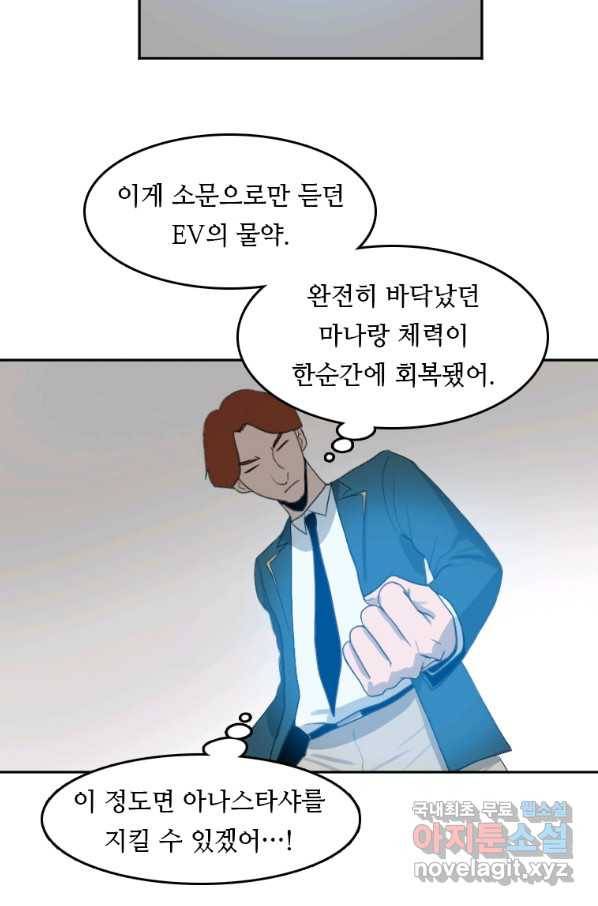 다른 세계에서 주워왔습니다 124화 67