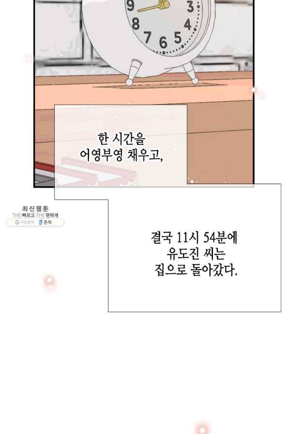 24분의 1 로맨스 111화 2