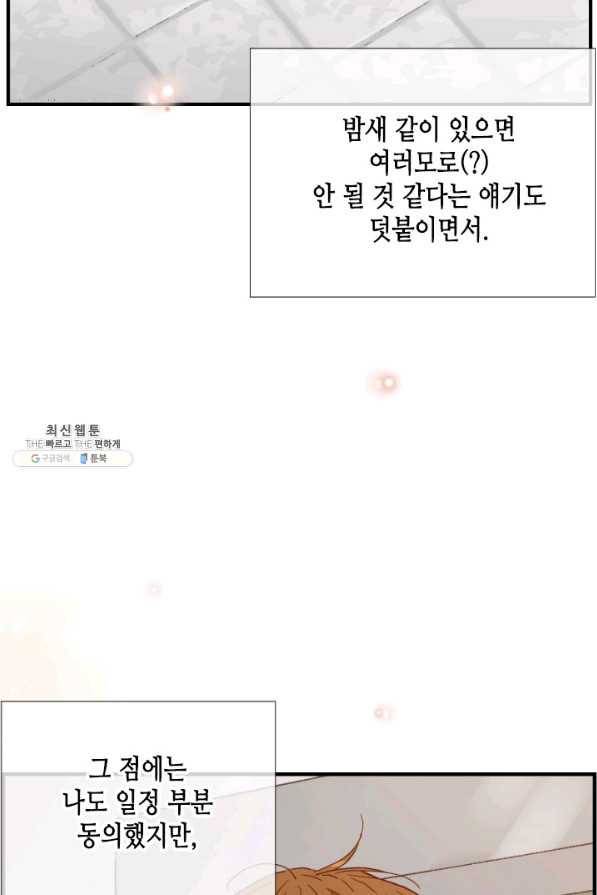24분의 1 로맨스 111화 4