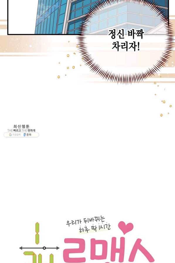 24분의 1 로맨스 111화 9