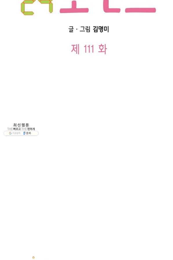 24분의 1 로맨스 111화 10