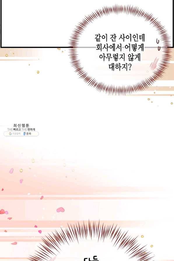 24분의 1 로맨스 111화 18