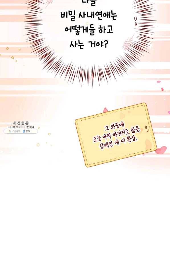 24분의 1 로맨스 111화 19
