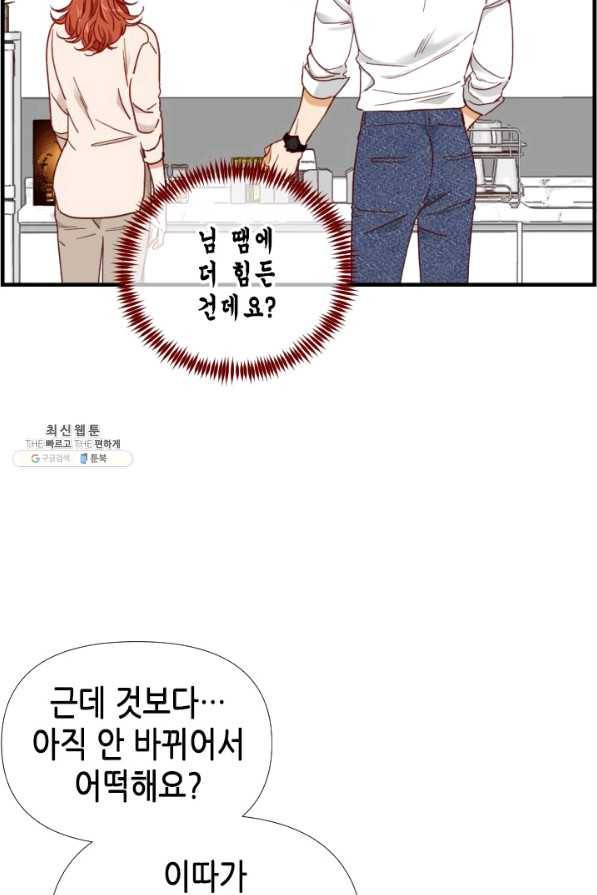 24분의 1 로맨스 111화 29