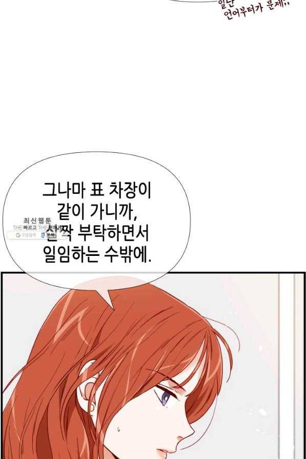 24분의 1 로맨스 111화 31