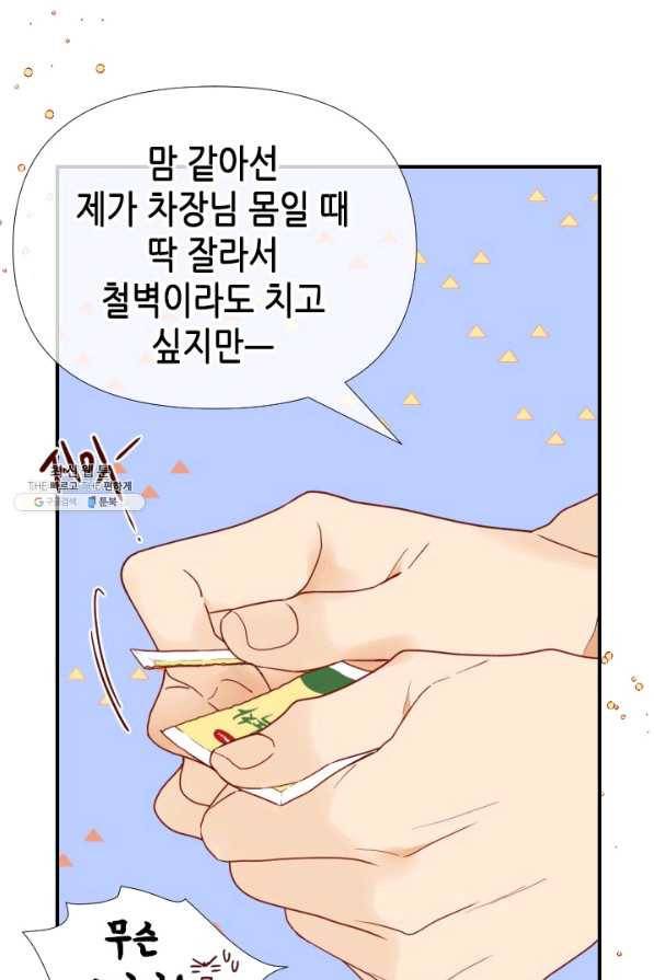 24분의 1 로맨스 111화 34