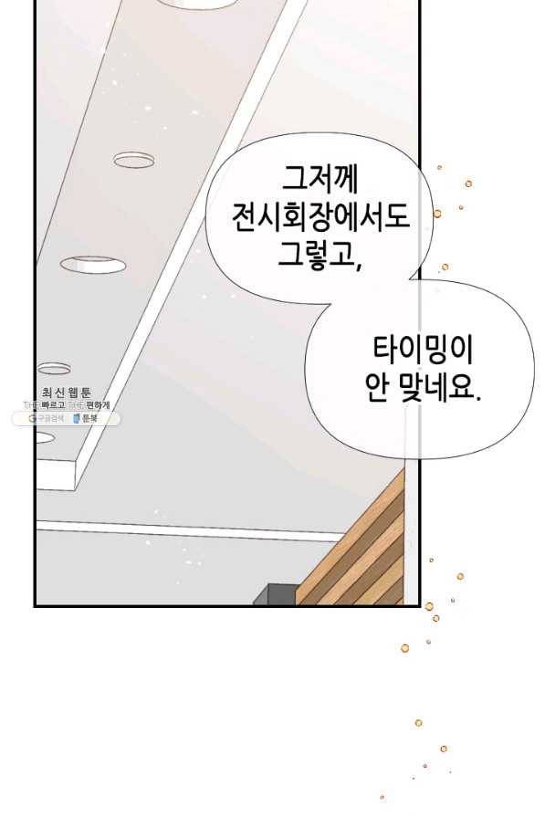 24분의 1 로맨스 111화 53