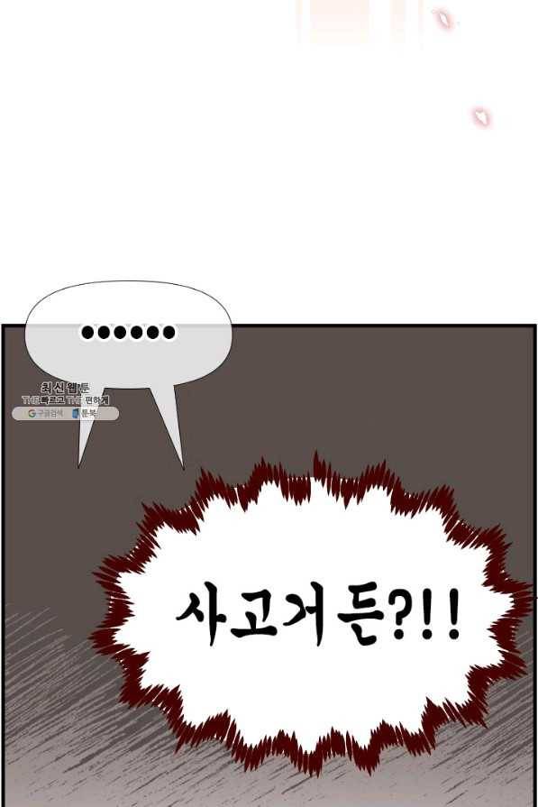 24분의 1 로맨스 111화 61