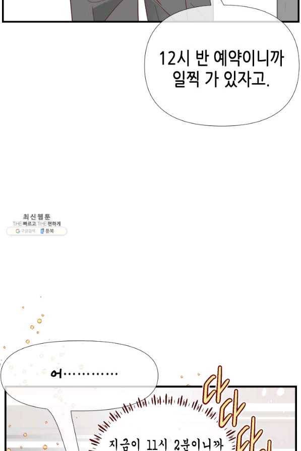 24분의 1 로맨스 111화 66