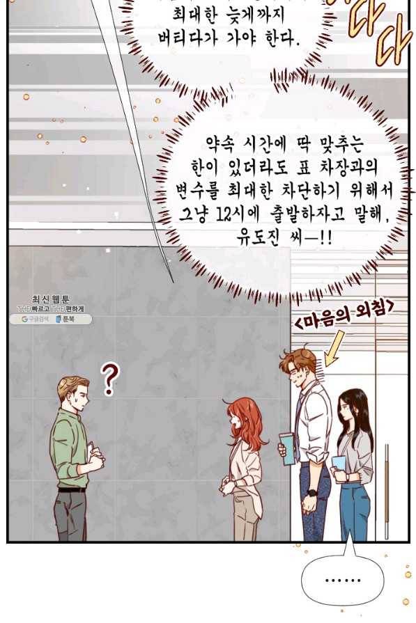 24분의 1 로맨스 111화 67