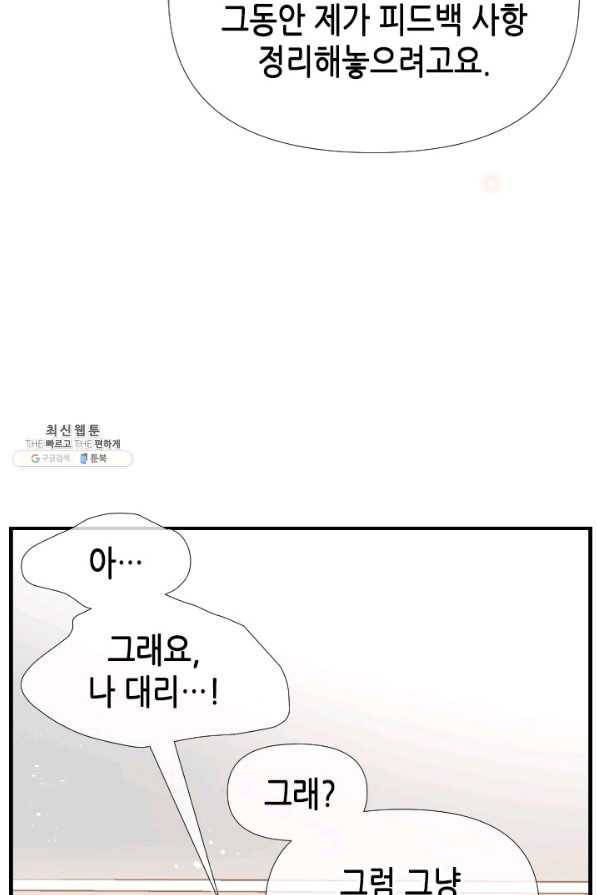 24분의 1 로맨스 111화 71