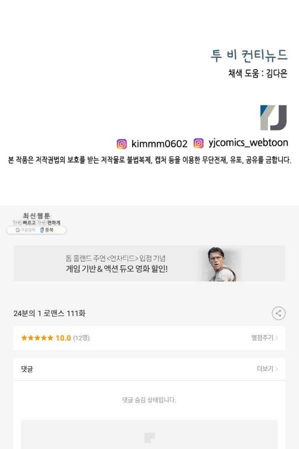 24분의 1 로맨스 111화 87