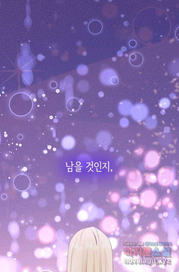 메리지 앤 소드 38화 3