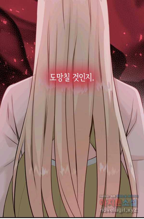 메리지 앤 소드 38화 5