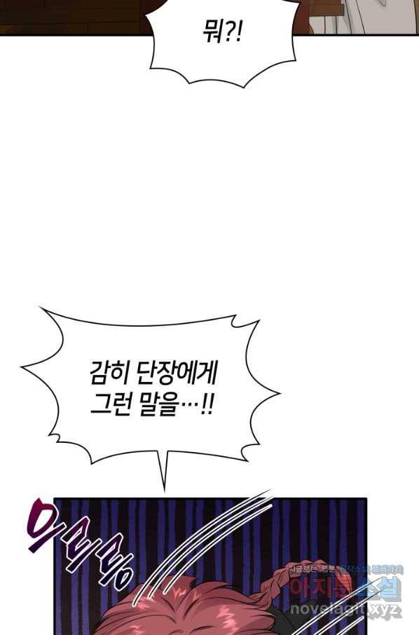메리지 앤 소드 38화 19