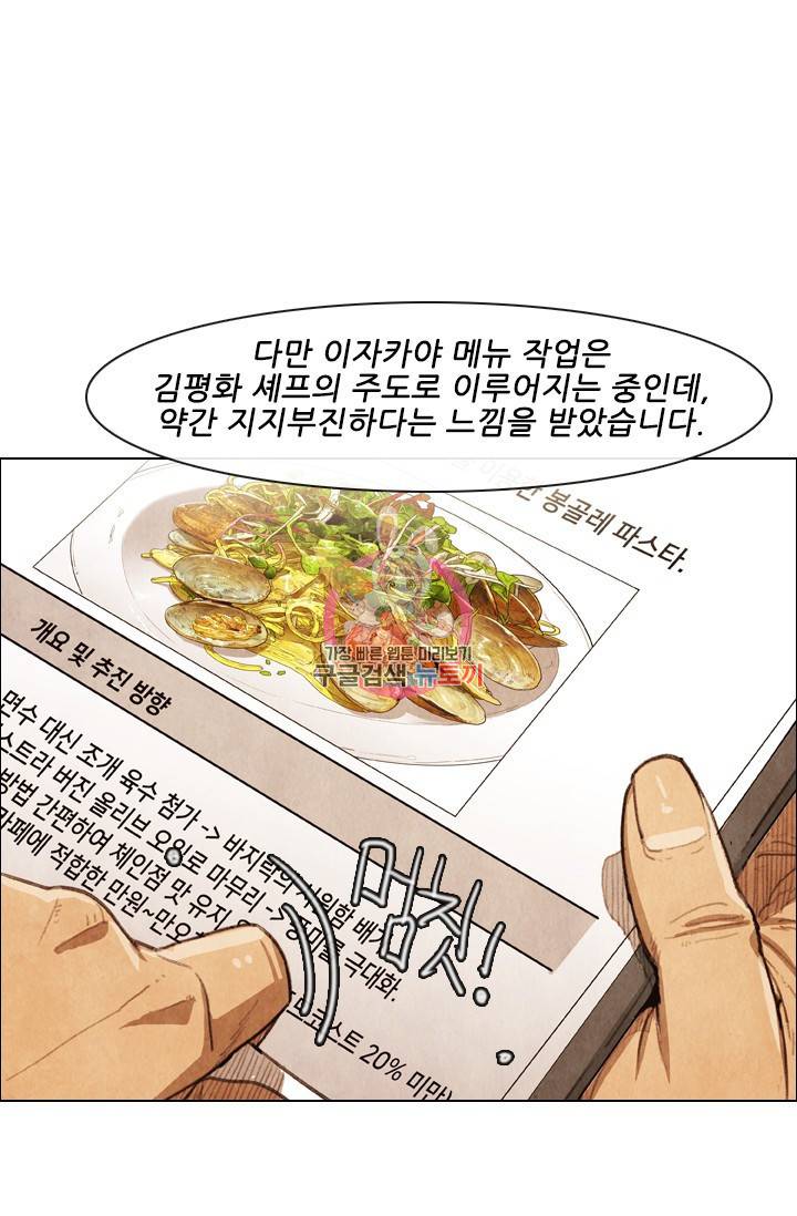 미슐랭스타 시즌4 66화 1