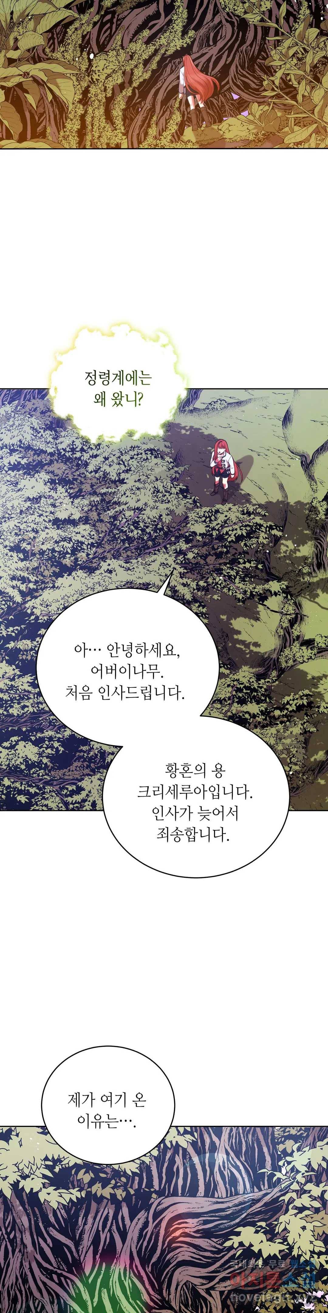 미명의 추적자 20화 2