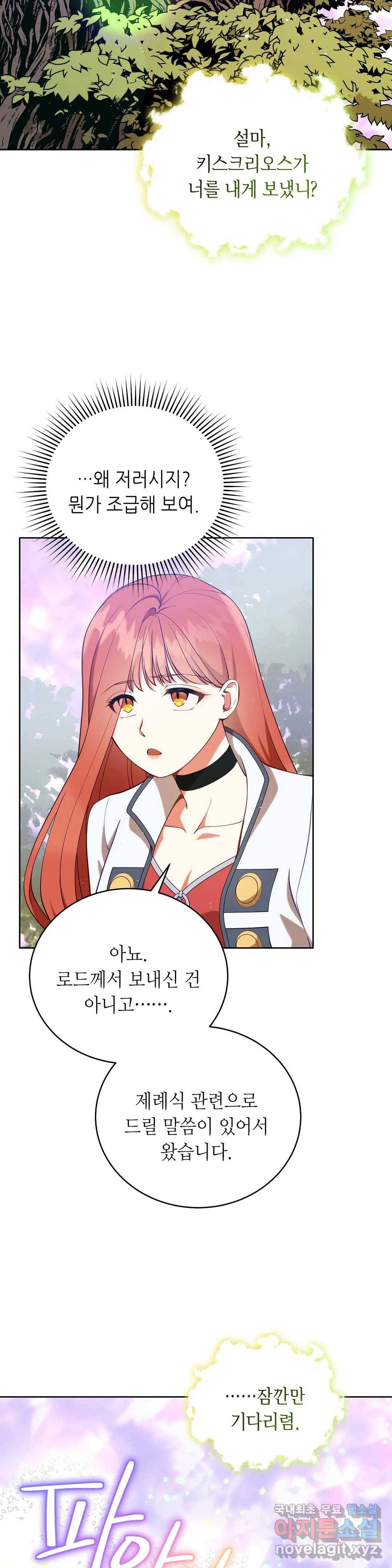 미명의 추적자 20화 3