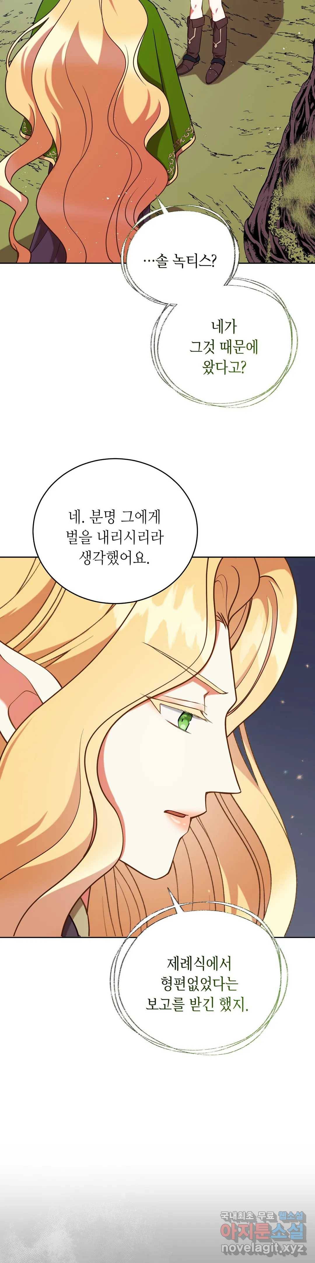 미명의 추적자 20화 6