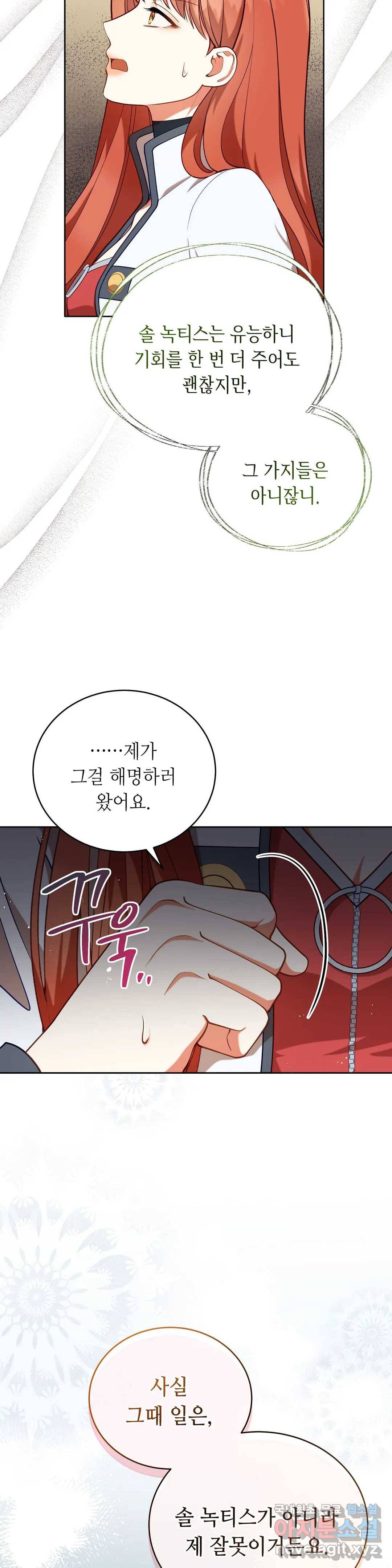 미명의 추적자 20화 8