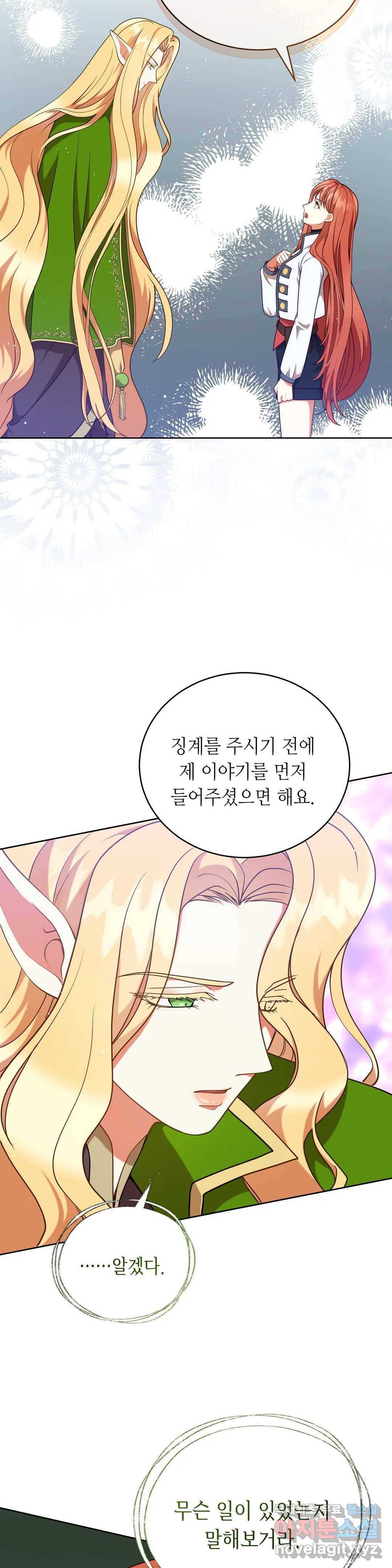 미명의 추적자 20화 9