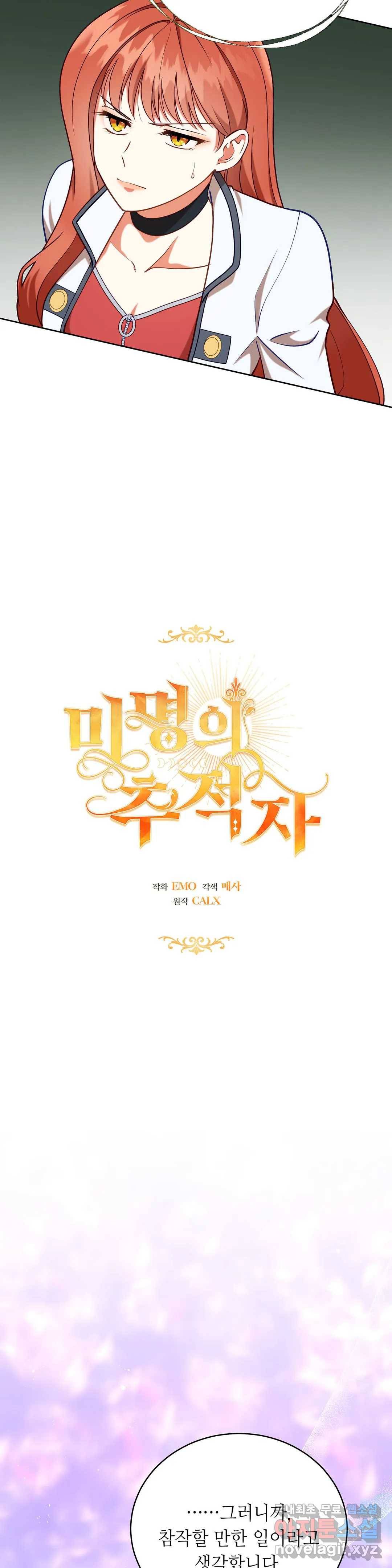 미명의 추적자 20화 10