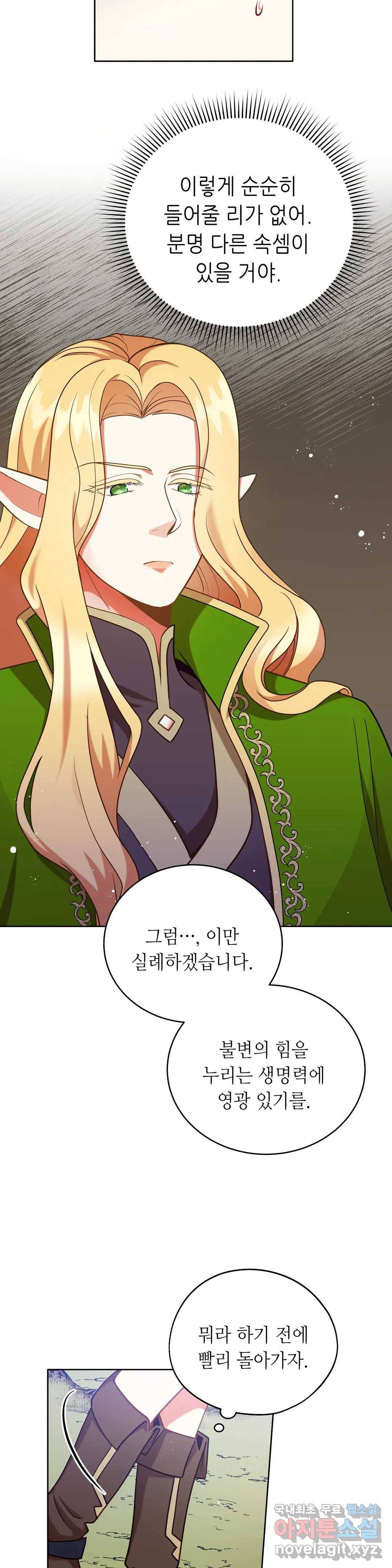 미명의 추적자 20화 13