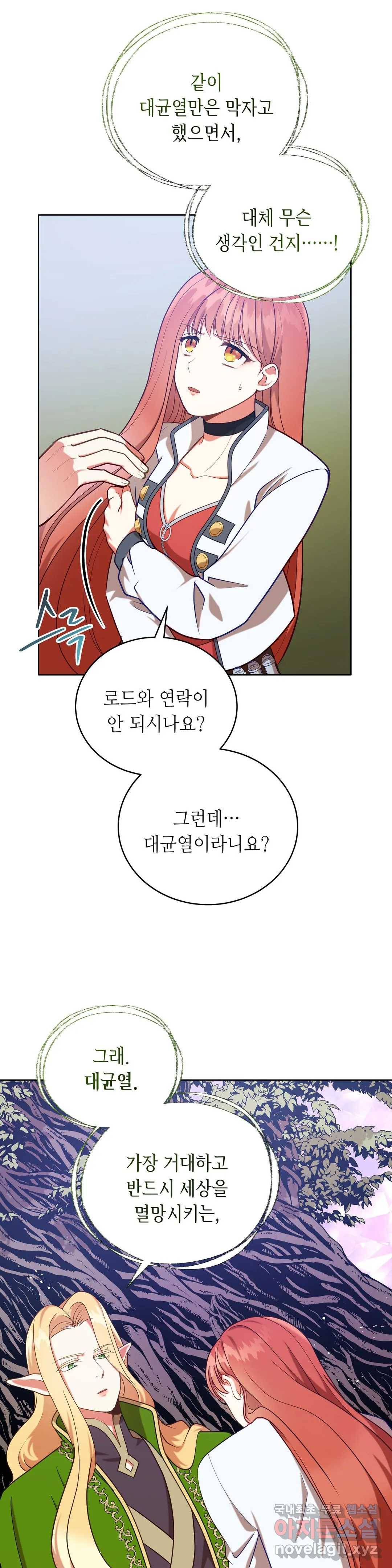 미명의 추적자 20화 16