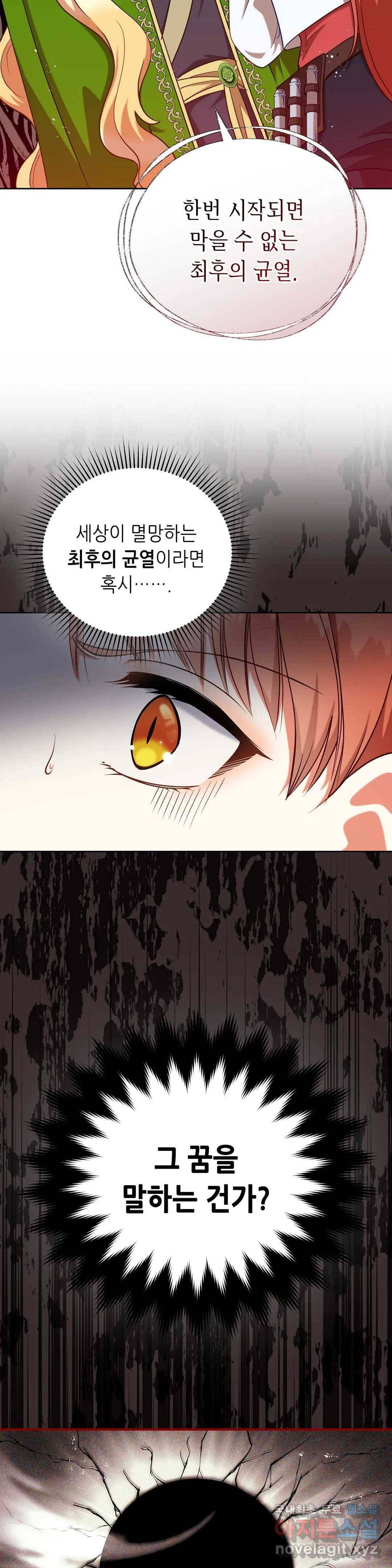 미명의 추적자 20화 17