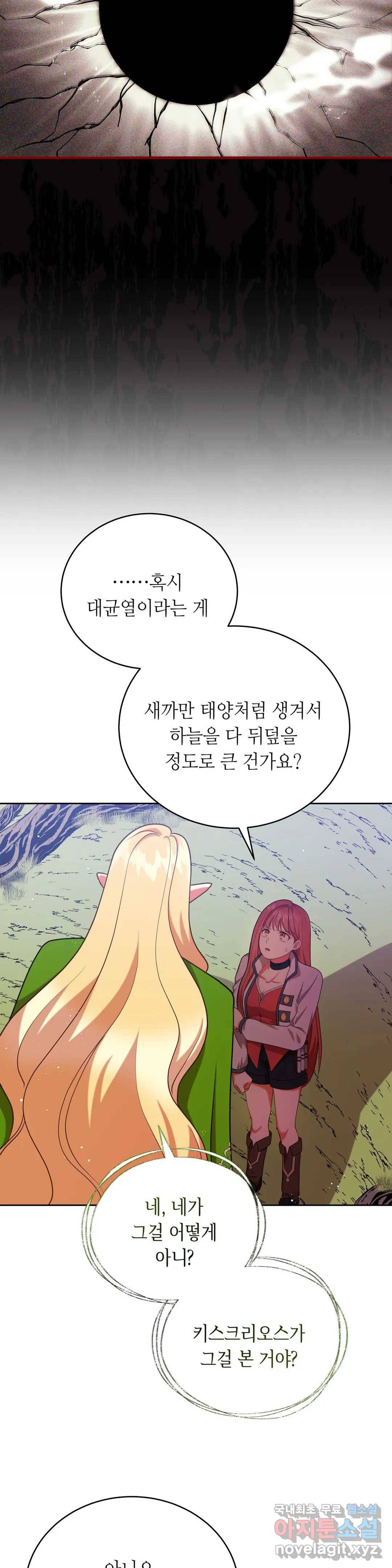 미명의 추적자 20화 18