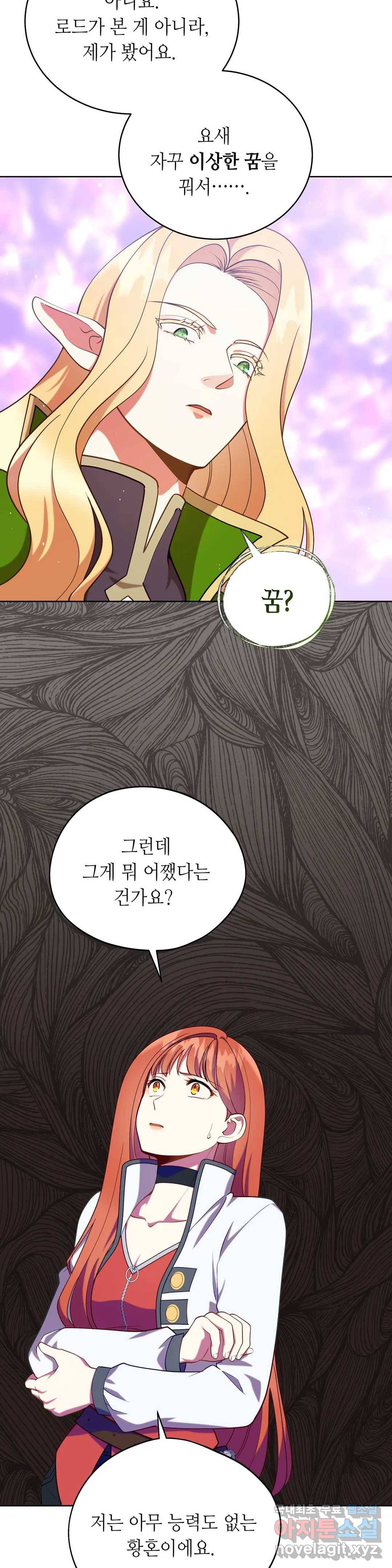 미명의 추적자 20화 19