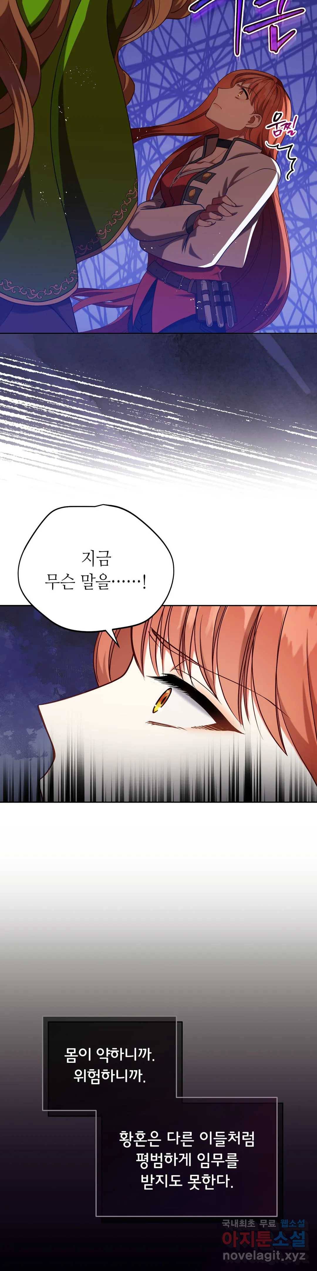 미명의 추적자 20화 21