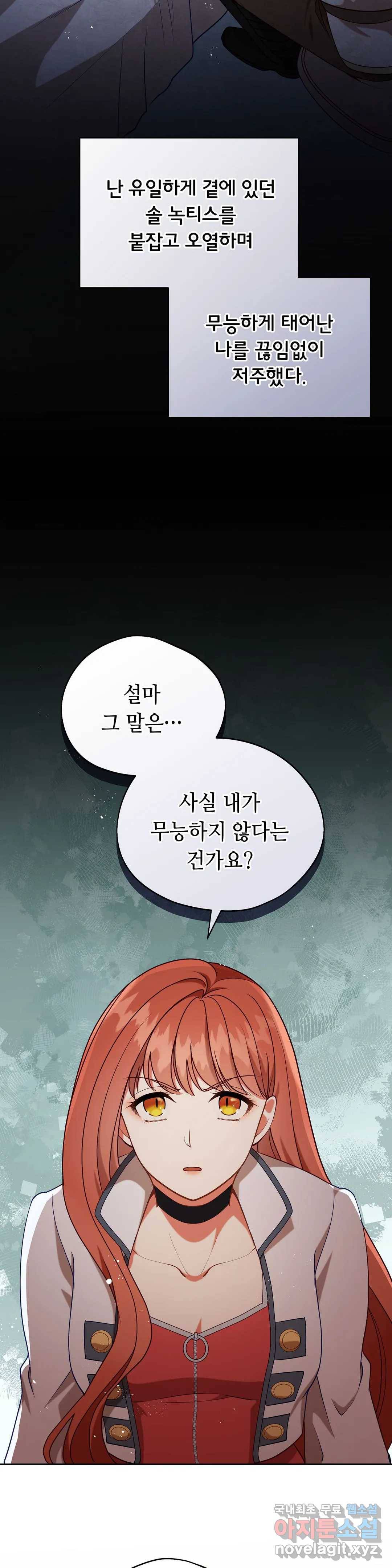 미명의 추적자 20화 24