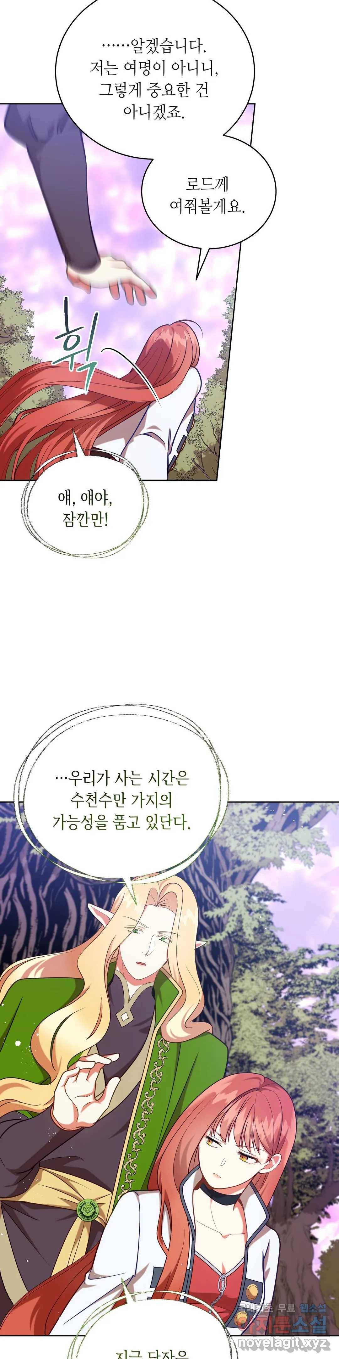 미명의 추적자 20화 26