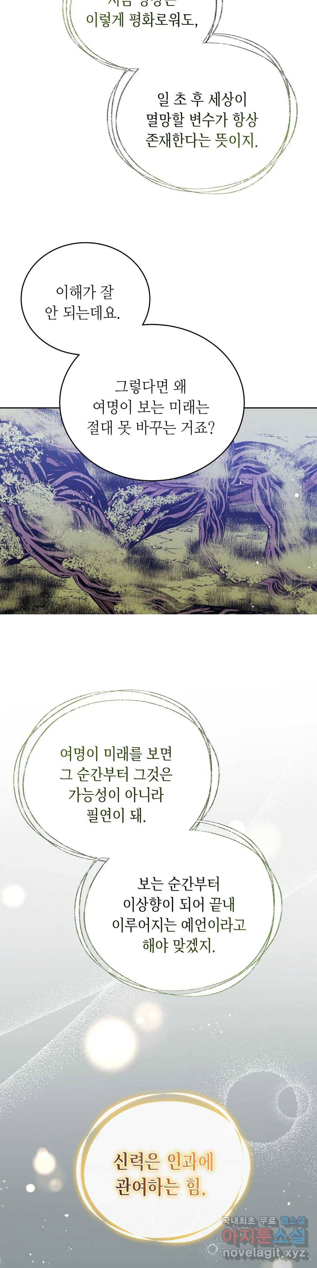 미명의 추적자 20화 27