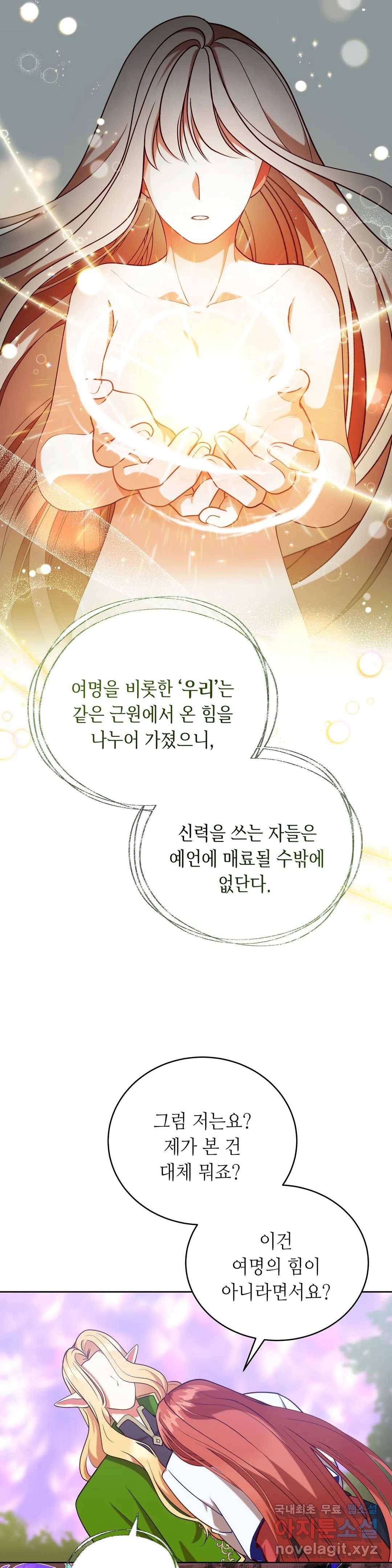미명의 추적자 20화 28