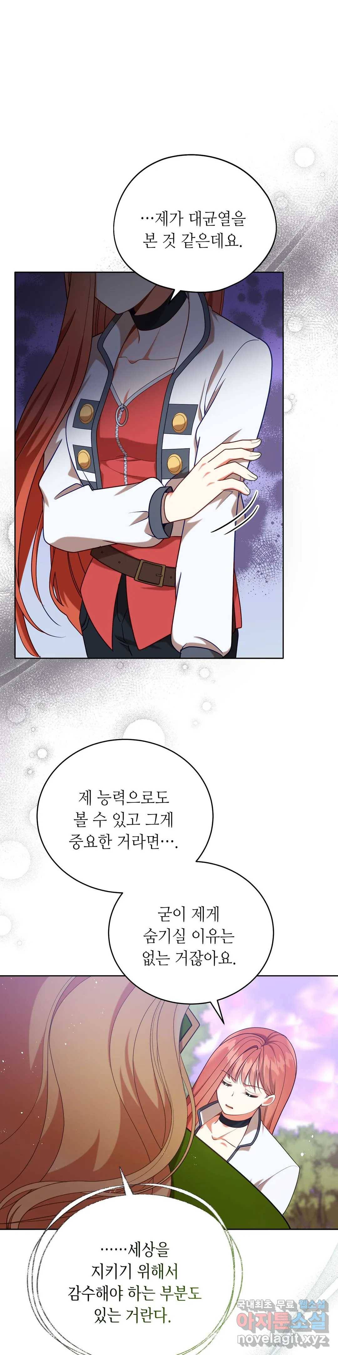 미명의 추적자 20화 30