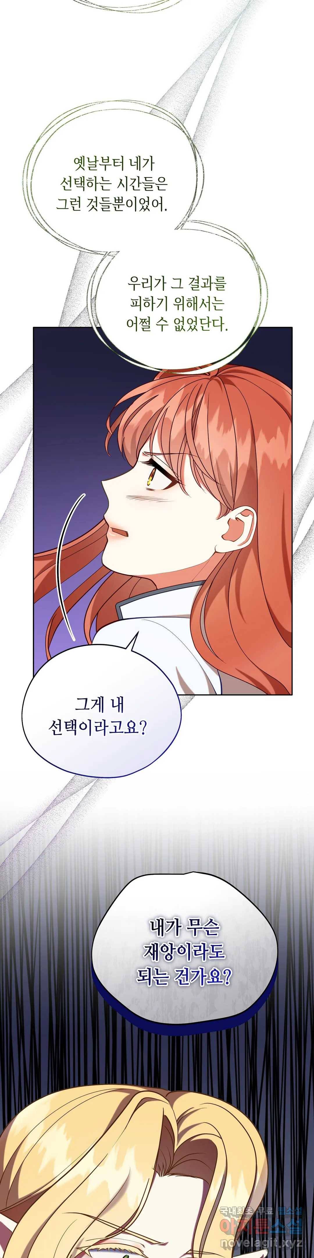 미명의 추적자 20화 31