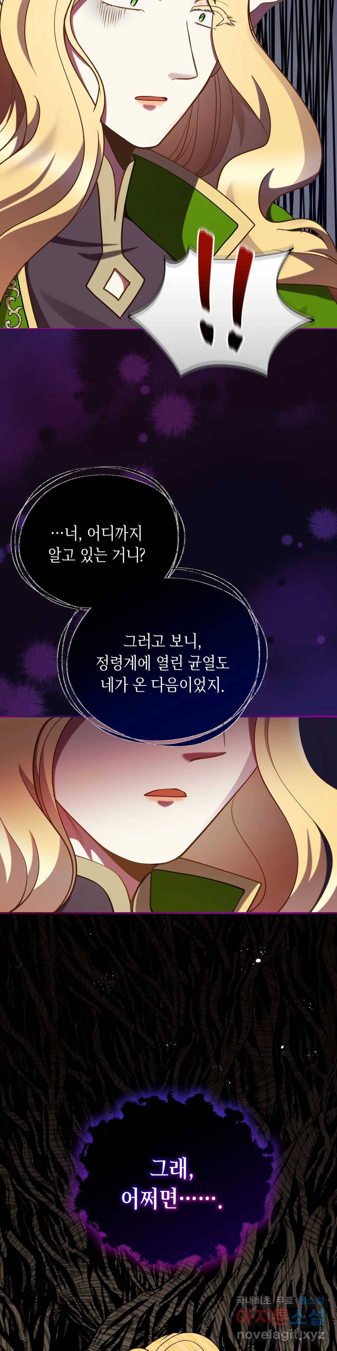 미명의 추적자 20화 32