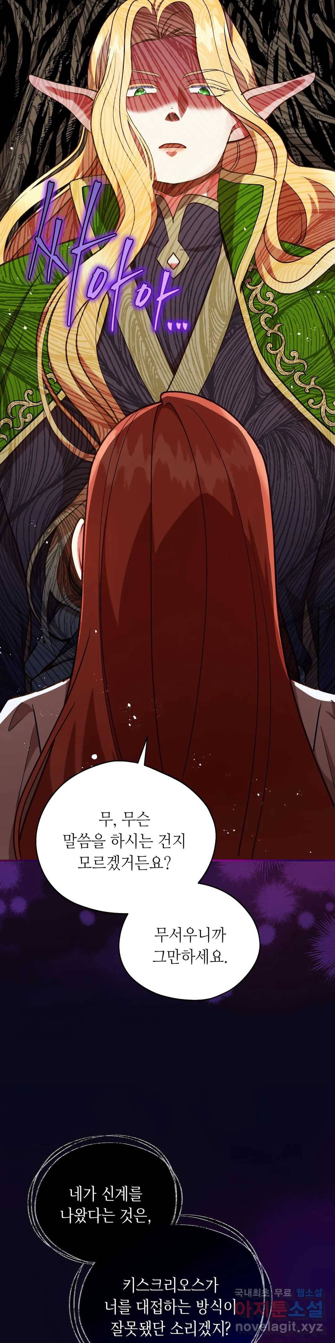 미명의 추적자 20화 33