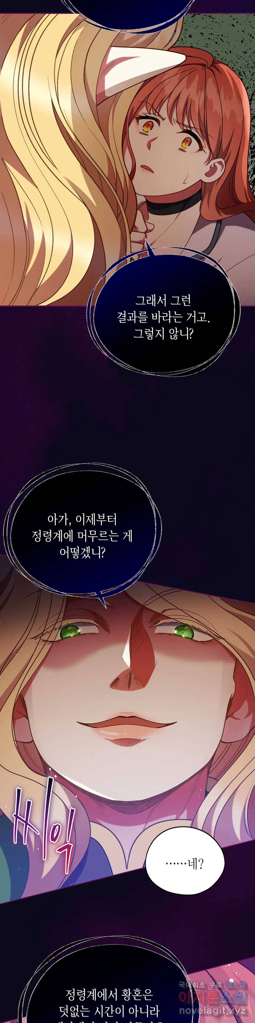 미명의 추적자 20화 34