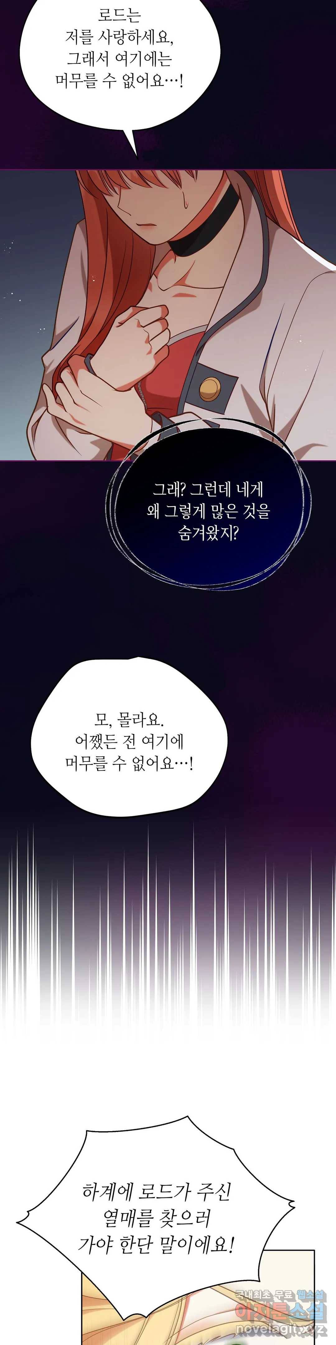 미명의 추적자 20화 36