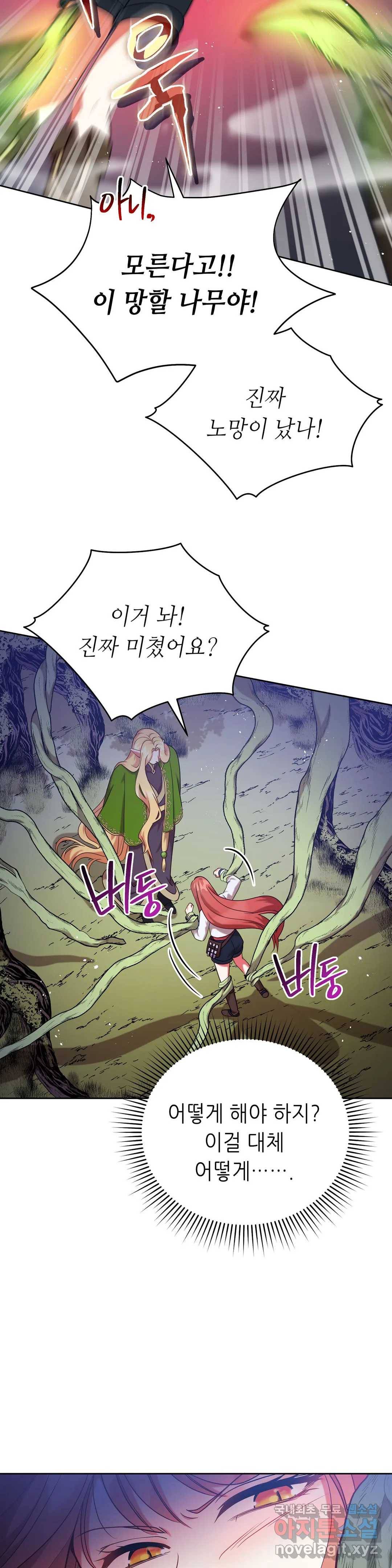 미명의 추적자 20화 38