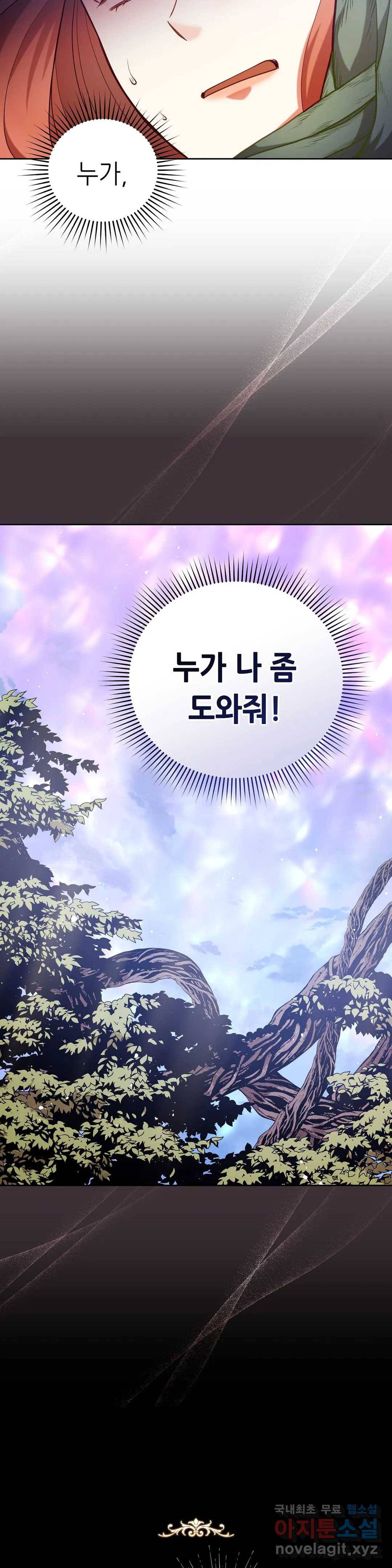 미명의 추적자 20화 39